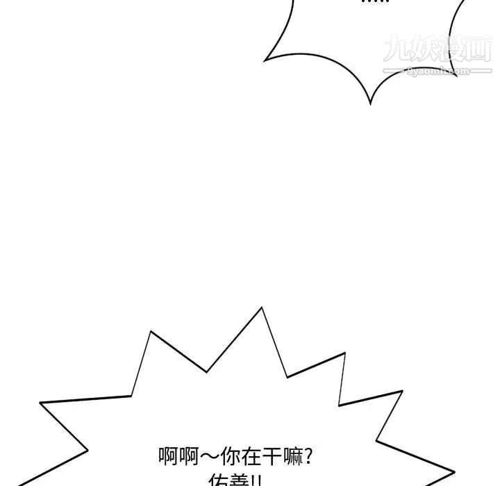 《得不到的你》漫画 第9話