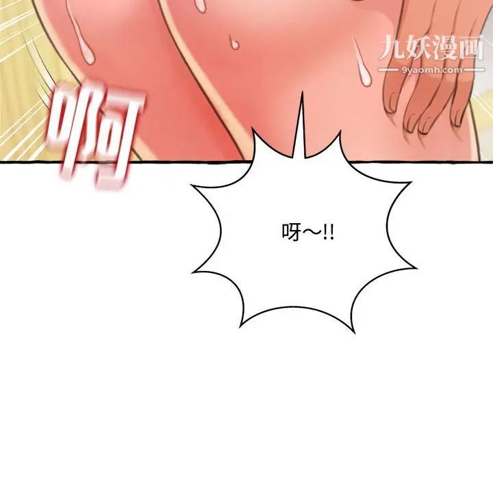 《得不到的你》漫画 第9話