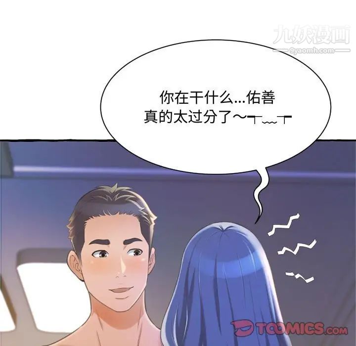 《得不到的你》漫画 第9話