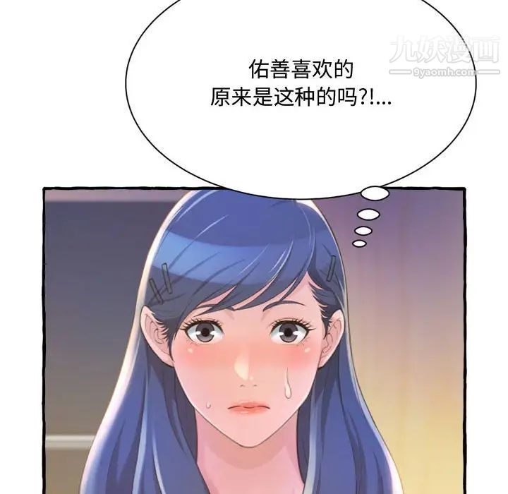 《得不到的你》漫画 第9話