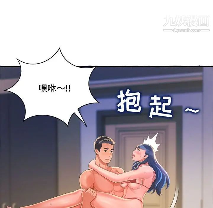 《得不到的你》漫画 第9話