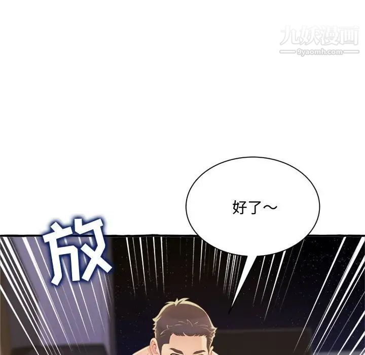 《得不到的你》漫画 第9話