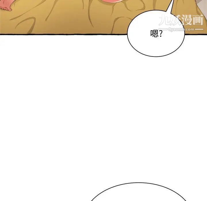 《得不到的你》漫画 第9話