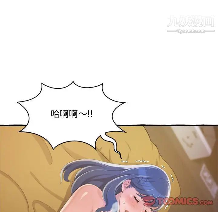 《得不到的你》漫画 第9話