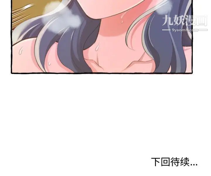 《得不到的你》漫画 第9話