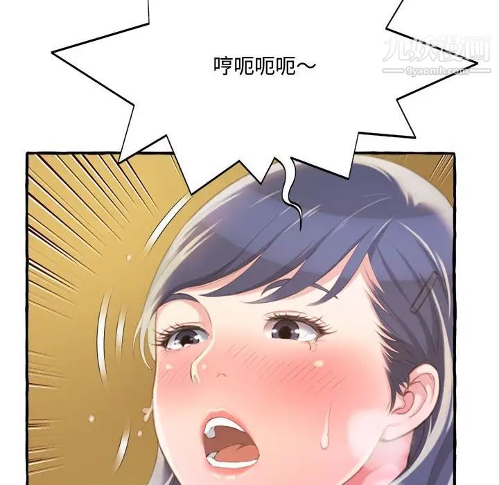 《得不到的你》漫画 第9話
