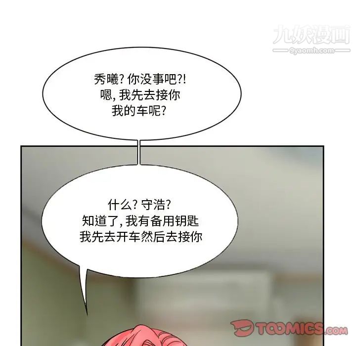 《得不到邀请的回忆》漫画 第10話