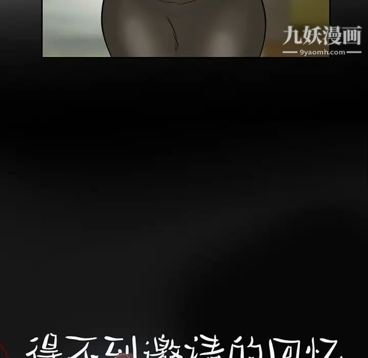 《得不到邀请的回忆》漫画 第10話