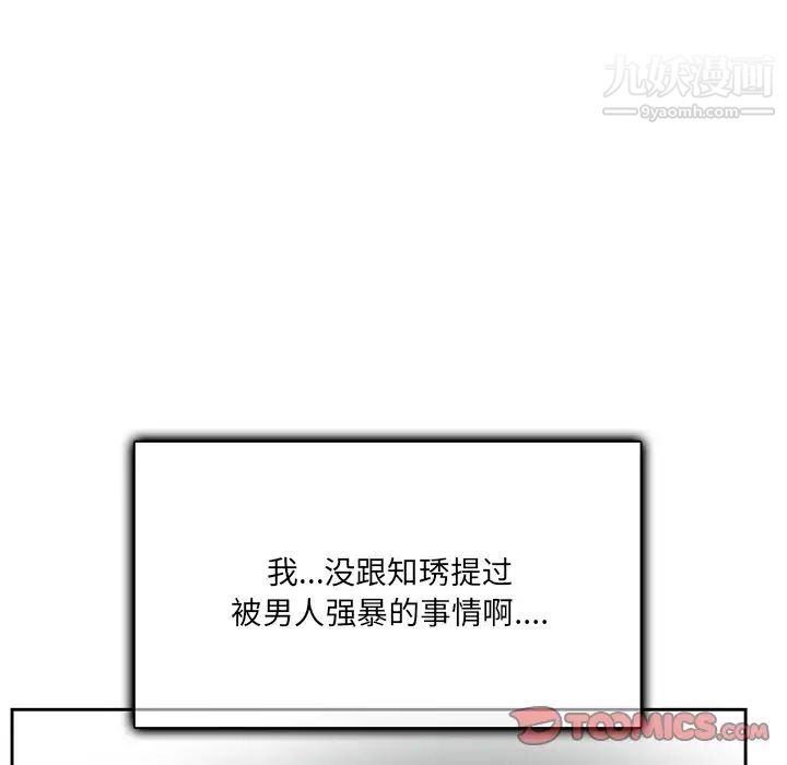 《得不到邀请的回忆》漫画 第10話
