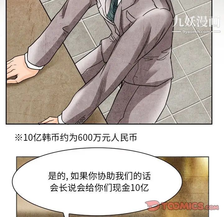 《得不到邀请的回忆》漫画 第11話