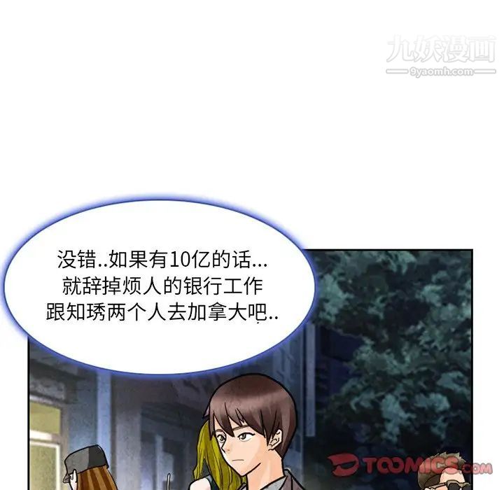 《得不到邀请的回忆》漫画 第11話