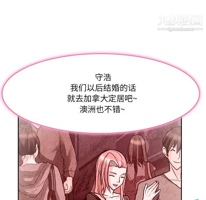 《得不到邀请的回忆》漫画 第11話