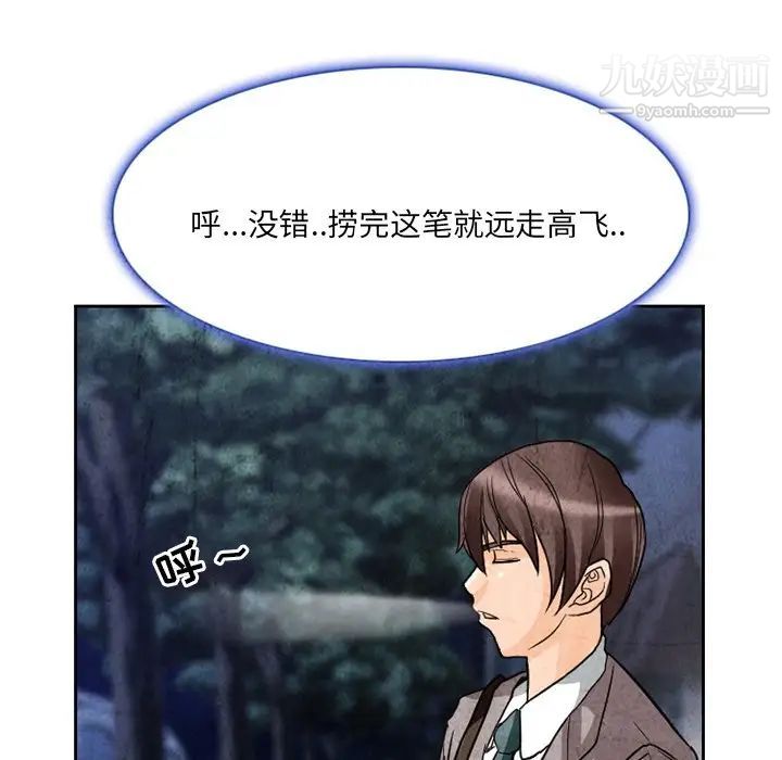 《得不到邀请的回忆》漫画 第11話