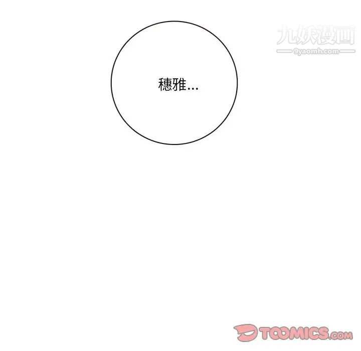 《得不到邀请的回忆》漫画 第11話