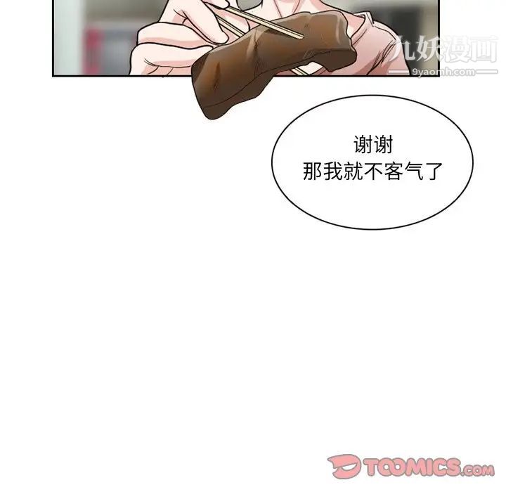 《得不到邀请的回忆》漫画 第11話