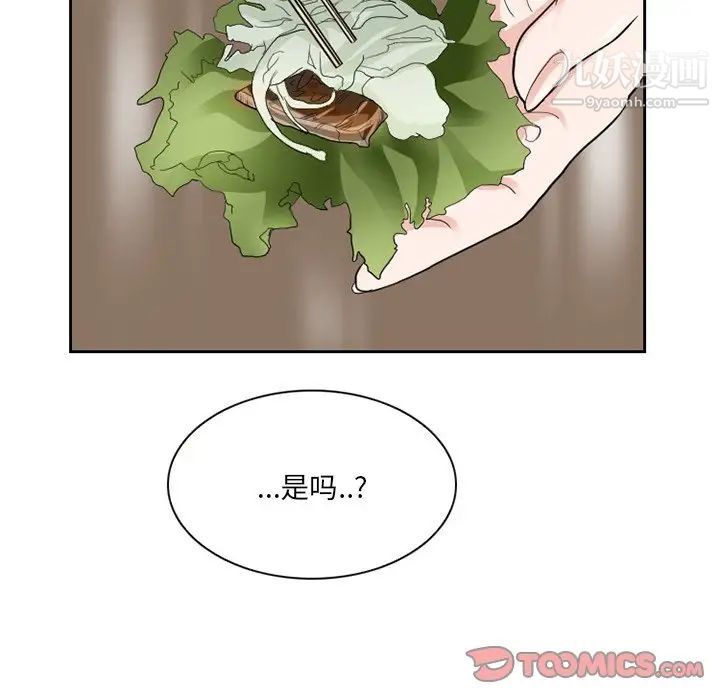 《得不到邀请的回忆》漫画 第11話