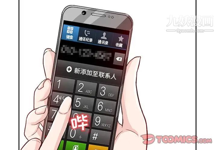 《得不到邀请的回忆》漫画 第12話