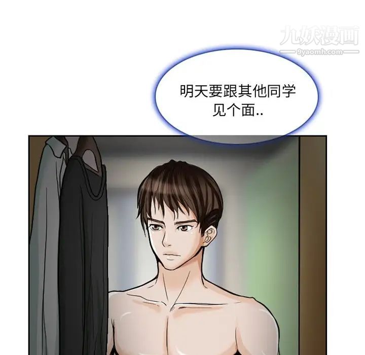 《得不到邀请的回忆》漫画 第12話