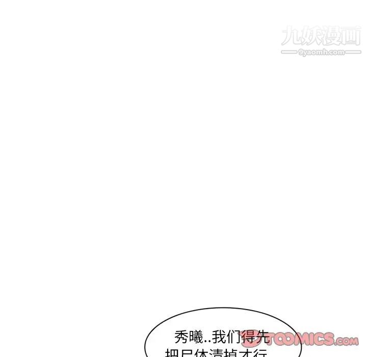 《得不到邀请的回忆》漫画 第13話