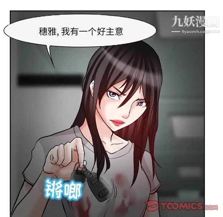 《得不到邀请的回忆》漫画 第13話