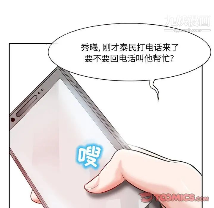 《得不到邀请的回忆》漫画 第13話