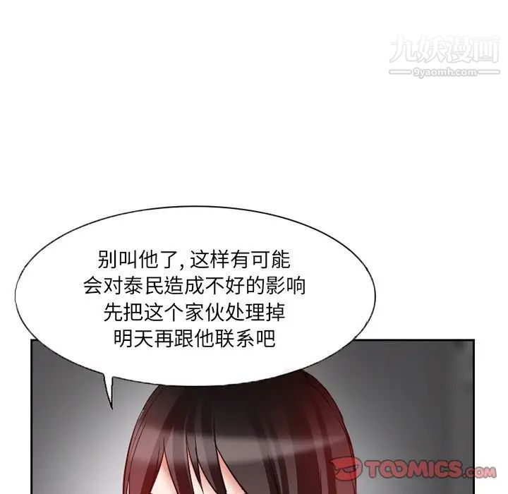 《得不到邀请的回忆》漫画 第13話