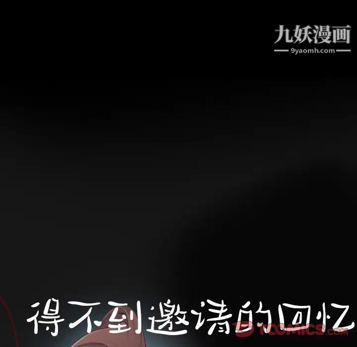 《得不到邀请的回忆》漫画 第13話