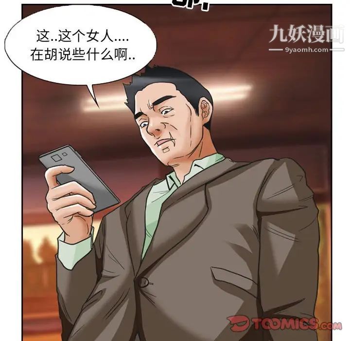 《得不到邀请的回忆》漫画 第14話