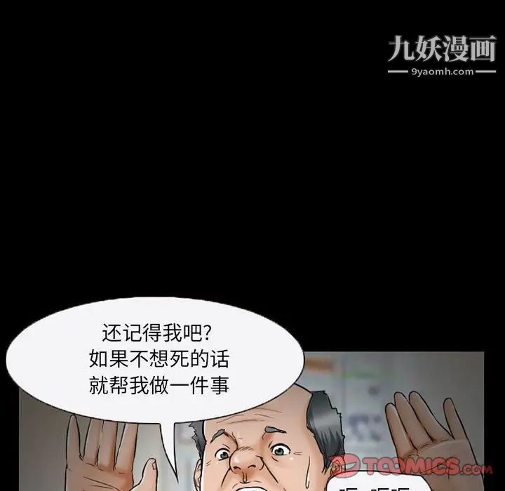《得不到邀请的回忆》漫画 第14話