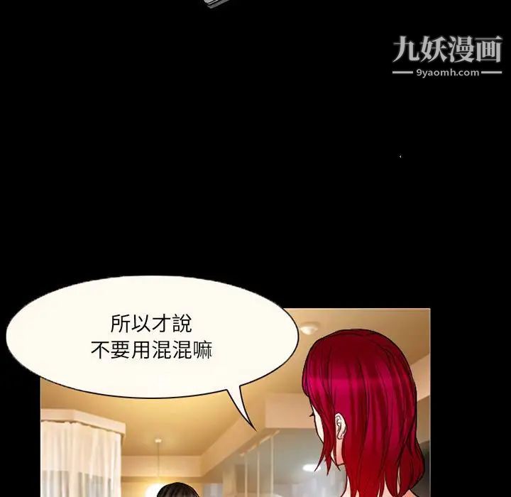 《得不到邀请的回忆》漫画 第14話