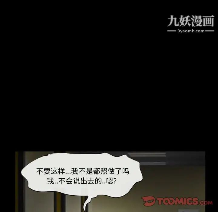 《得不到邀请的回忆》漫画 第14話