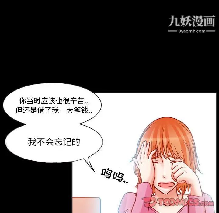 《得不到邀请的回忆》漫画 第15話