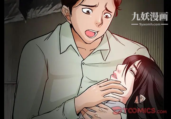 《得不到邀请的回忆》漫画 第17話