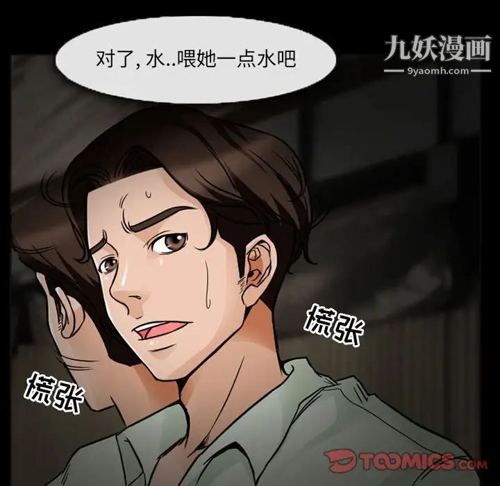 《得不到邀请的回忆》漫画 第17話