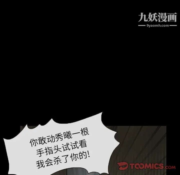 《得不到邀请的回忆》漫画 第17話