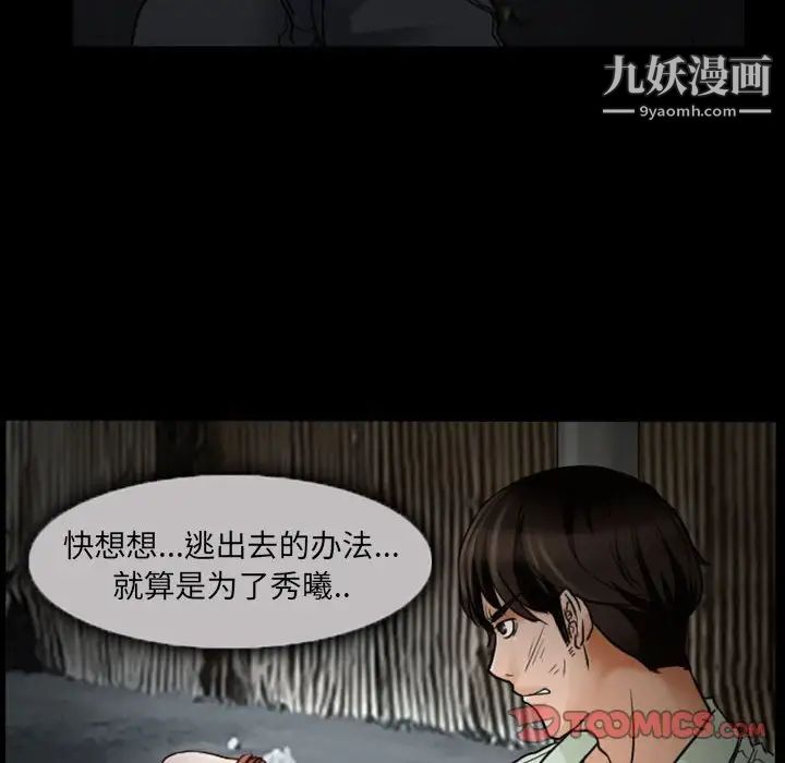 《得不到邀请的回忆》漫画 第19話