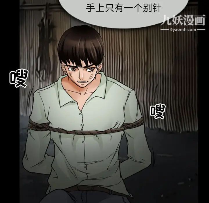 《得不到邀请的回忆》漫画 第19話