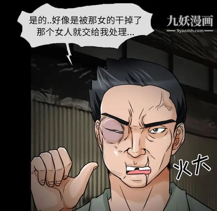 《得不到邀请的回忆》漫画 第19話