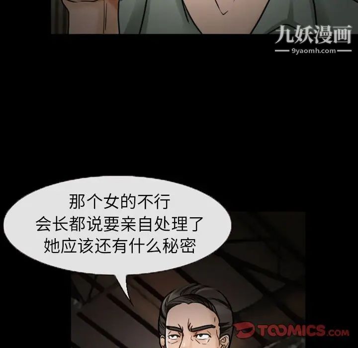 《得不到邀请的回忆》漫画 第19話