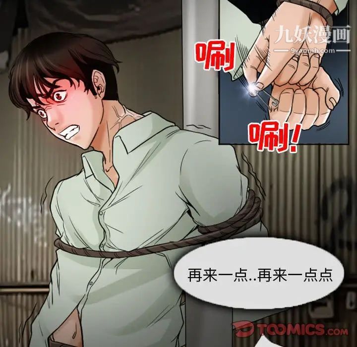《得不到邀请的回忆》漫画 第19話