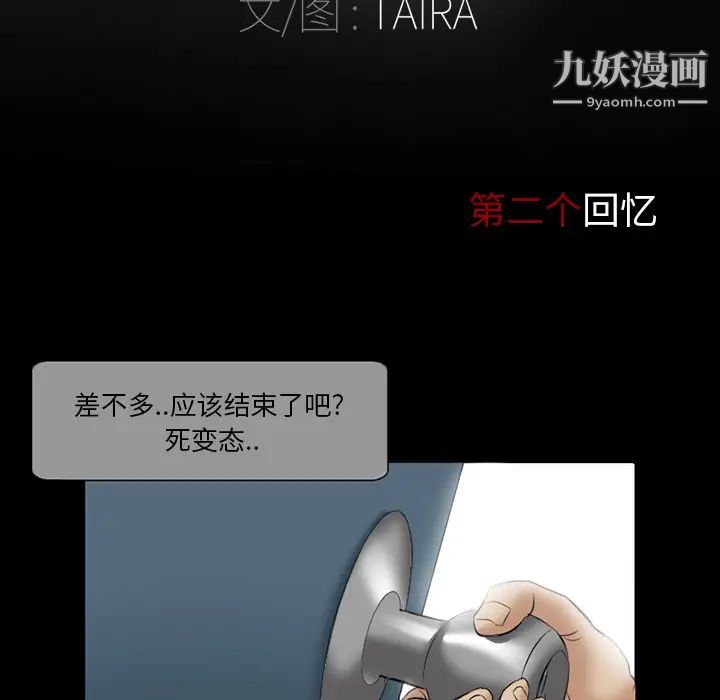 《得不到邀请的回忆》漫画 第2話