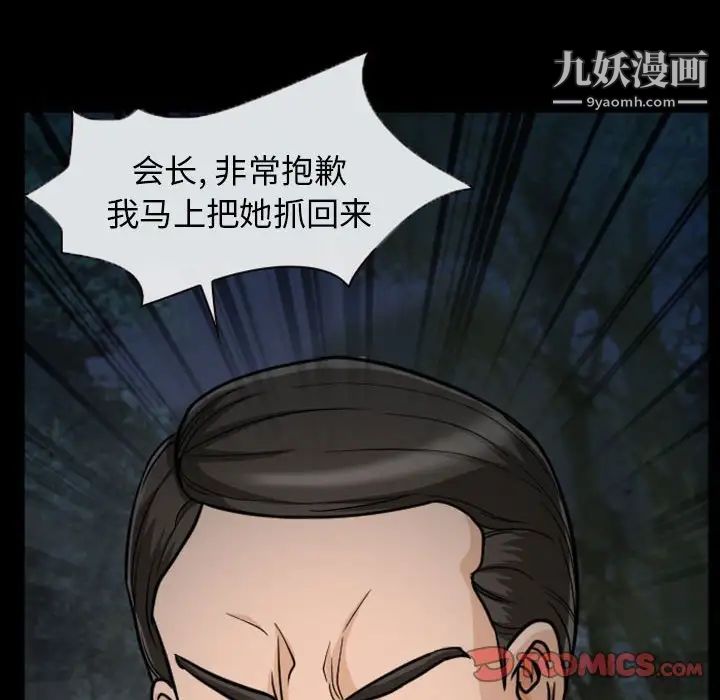 《得不到邀请的回忆》漫画 第20話