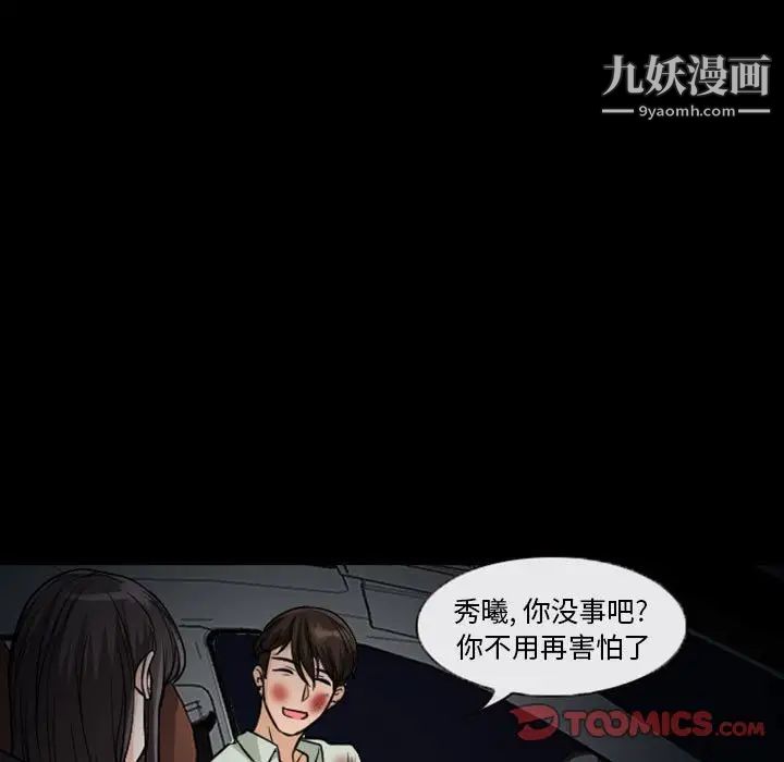 《得不到邀请的回忆》漫画 第20話