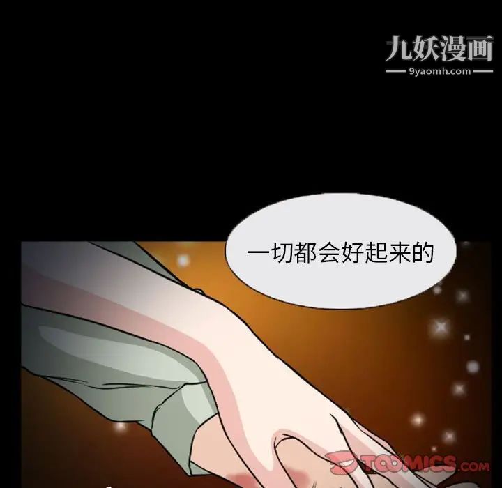 《得不到邀请的回忆》漫画 第20話
