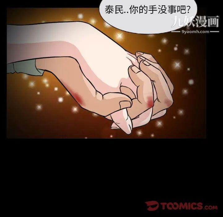 《得不到邀请的回忆》漫画 第20話