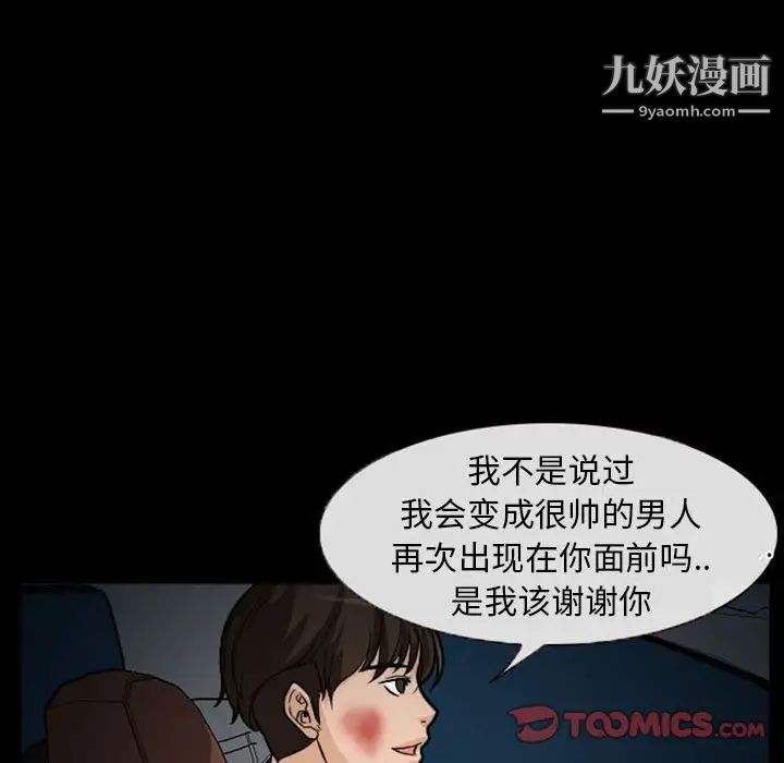 《得不到邀请的回忆》漫画 第20話