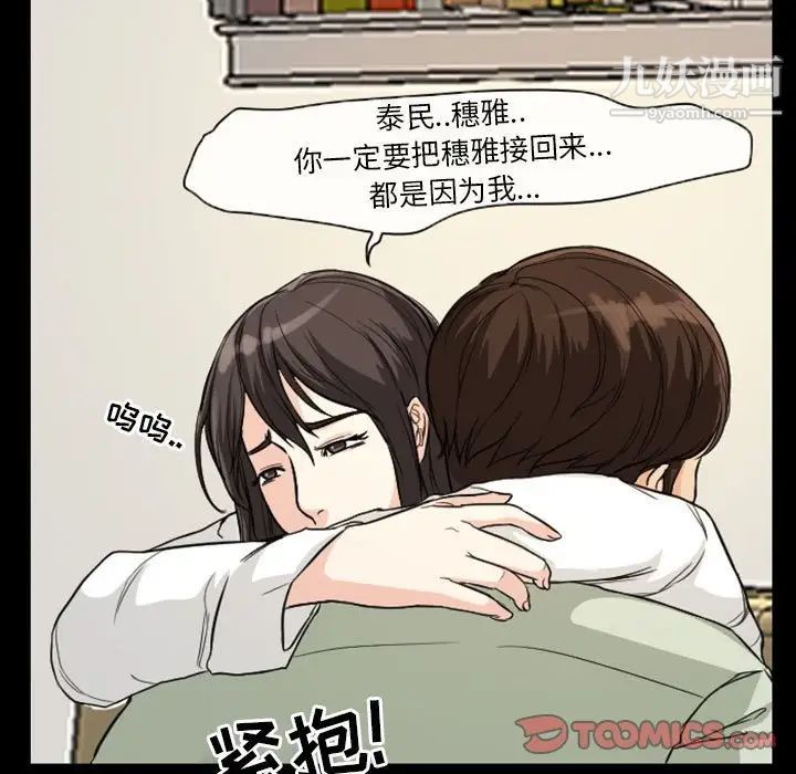 《得不到邀请的回忆》漫画 第20話