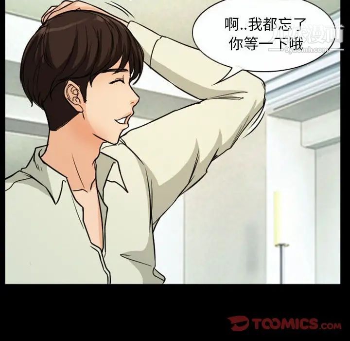 《得不到邀请的回忆》漫画 第20話