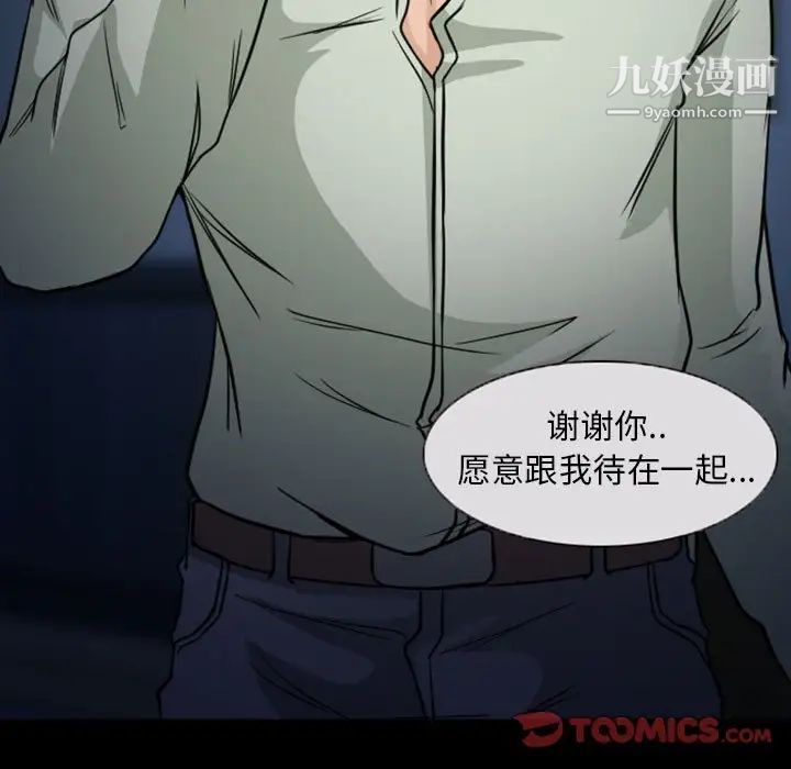 《得不到邀请的回忆》漫画 第20話