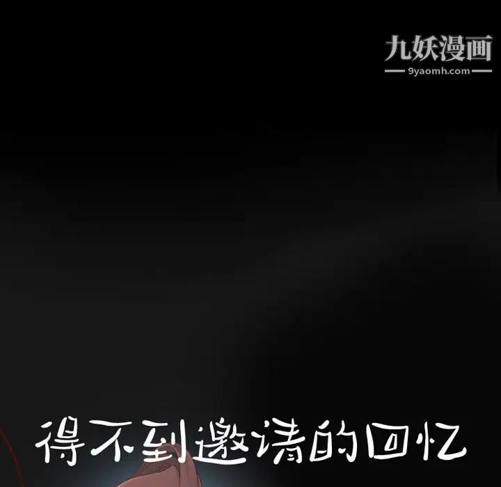 《得不到邀请的回忆》漫画 第21話